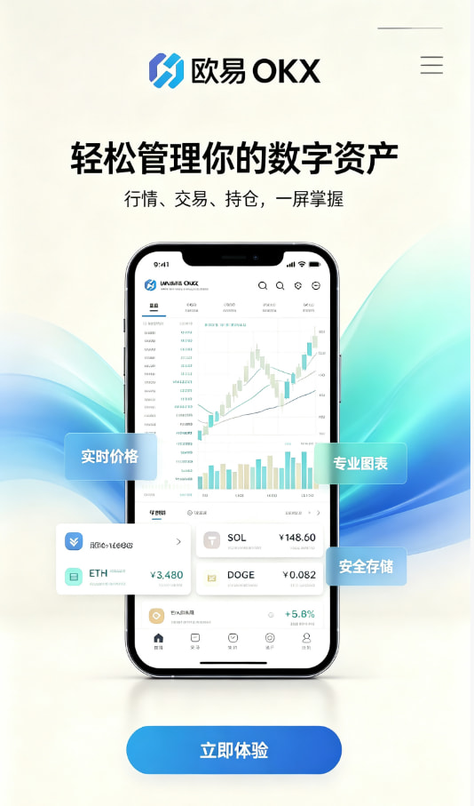欧交易所app下载注册开户教程配图